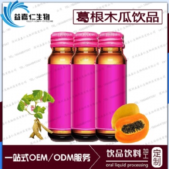 葛根木瓜飲品代加工，廣東食品飲料加工定制生產廠家