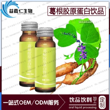 葛根膠原蛋白飲品委托代工OEM定制貼牌，膠原蛋白肽飲料加工廠