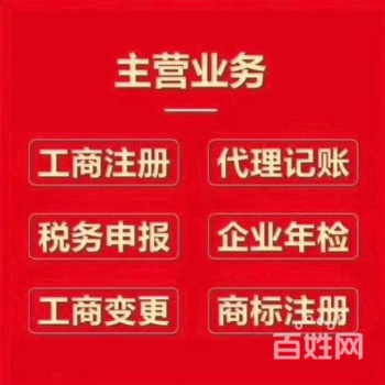 公司注冊(cè)、代理記賬、公司注銷、公司變更一站搞定