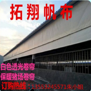 冬季保暖養(yǎng)殖場(chǎng)卷簾布 防水透光牛棚圍欄 防腐防風(fēng)防靜電帆布