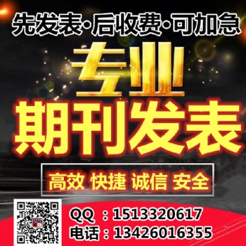 核心期刊論文發(fā)表技巧分享