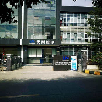 優(yōu)耐檢測為您介紹汽車配件可靠性試驗項目