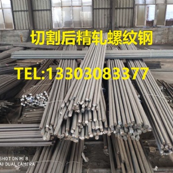 M36-1080精軋螺紋鋼橋梁預(yù)應(yīng)力用鋼筋樁基抗浮錨桿廠家