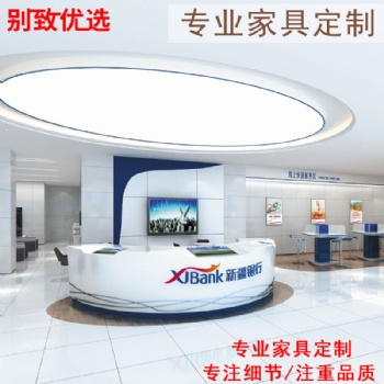 定制填單臺(tái)智慧銀行家具定制服務(wù)