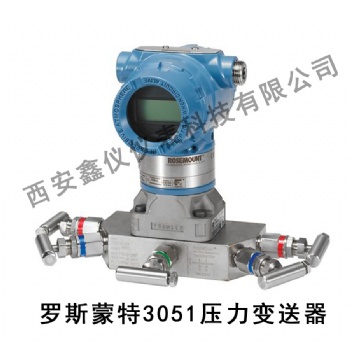 北京遠(yuǎn)東羅斯蒙特壓力變送器3051CD系列多種型號出售