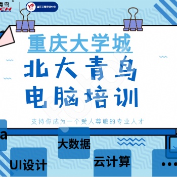 重慶企業office培訓，免費試學，學會為止！