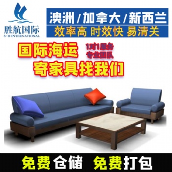 想在佛山定制家具海運到澳洲哪過國際物流可以提供服務