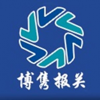 天津港進(jìn)口報(bào)關(guān)代理公司