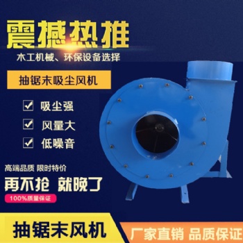 車載吸抽排引鋸末沫大功率離心風(fēng)機(jī)抽鋸末風(fēng)機(jī)木屑吸塵魯豐機(jī)械