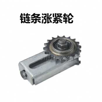 渣土車(chē)自動(dòng)篷布鏈條傳動(dòng)配件漲緊輪