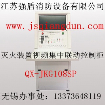 滅火裝置視頻集中聯(lián)動(dòng)控制柜QX-JKG108SP