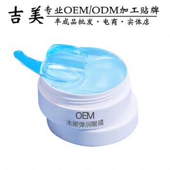 眼膜oem代加工保濕補(bǔ)水
