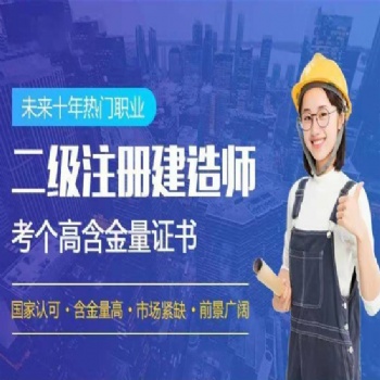 石家莊備考二級建造師注意了，免費領(lǐng)資料了
