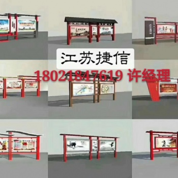 山東時尚新款定制宣傳欄 黨建牌 垃圾分類亭 鄉(xiāng)村建設(shè) 公交站臺