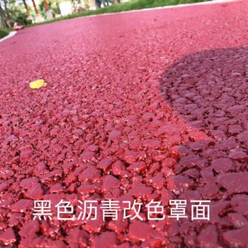 彩色路面材料改色劑，聚合物材料等專業技術團隊