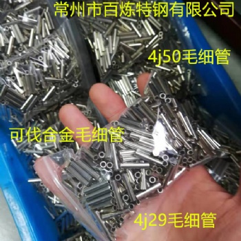 廠家 4j29毛細(xì)管/4j50毛細(xì)管/可伐合金毛細(xì)管/可伐合金加工件