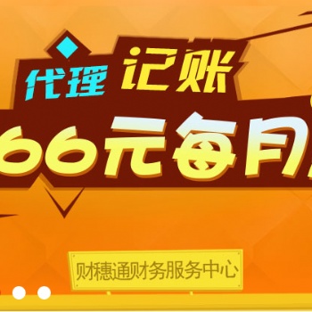 長(zhǎng)沙代理記賬稅務(wù)規(guī)劃_工商注冊(cè)_長(zhǎng)沙財(cái)穗通