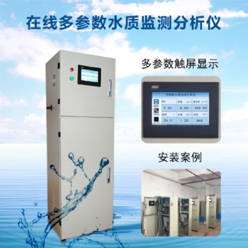 在線多參數(shù)PH、余氯、濁度、電導(dǎo)率柜式檢測(cè)儀ZJDT-1800GS