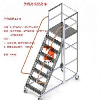 登高維修平臺(tái)梯|安全防滑梯|六步護(hù)欄梯