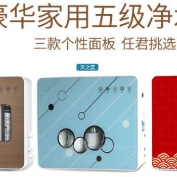 凈水器家用五級(jí)能量機(jī) 會(huì)銷(xiāo)禮品小五級(jí)超濾直飲凈水機(jī) 廚房?jī)羲? width=
