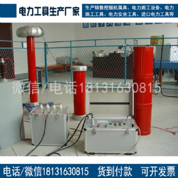 承裝修試三級資質(zhì)500kVA/200KV變頻串聯(lián)諧振試驗成套裝置