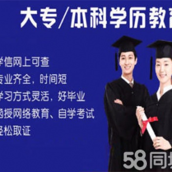 成人學歷繼續教育、電大免試入學、學歷輕松拿