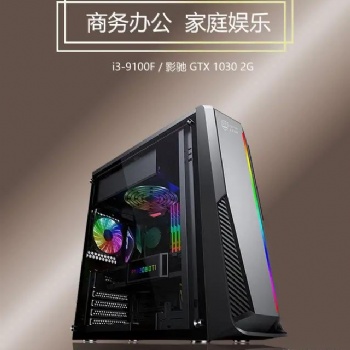 逸星家園 i3 9100F四核8G內(nèi)存風(fēng)冷辦公家用主機(jī) 聽說還不錯(cuò)哦