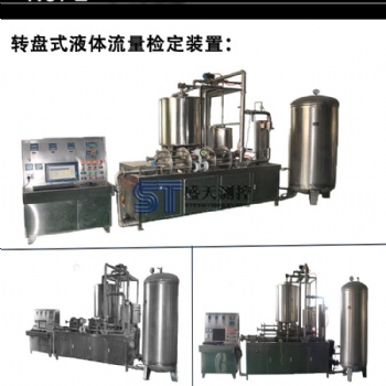 河南盛天測控液體流量檢定裝置原廠實(shí)價品質(zhì)誠信可靠