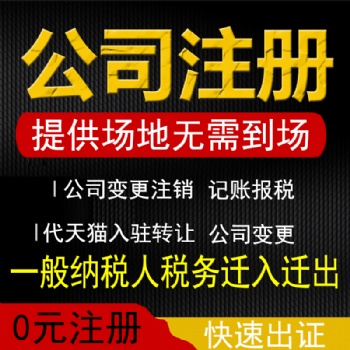深圳工商注冊，工商注銷，股權變更，餐飲服務許可證