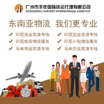 廣州到雅加達(dá)雙清專線物流雅加達(dá)