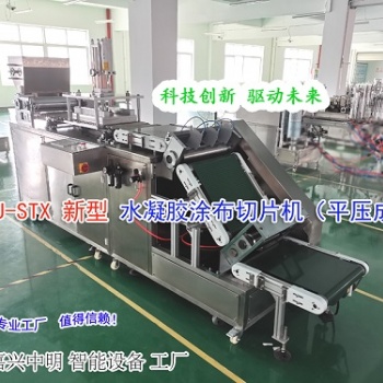 嘉興中明智能設(shè)備：新型水凝膠涂布切片機運行過程