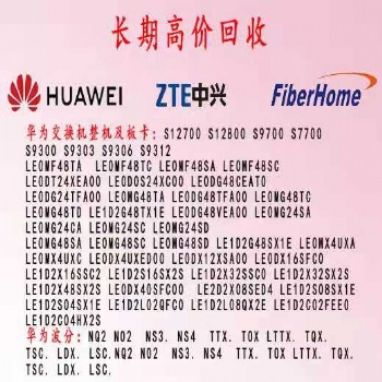 回收華為SSN4GSCC_回收華為交換機(jī)