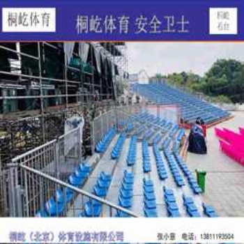 臨時(shí)看臺(tái)租賃、放心的看臺(tái)、階梯看臺(tái)、觀眾看臺(tái)、看臺(tái)銷(xiāo)售