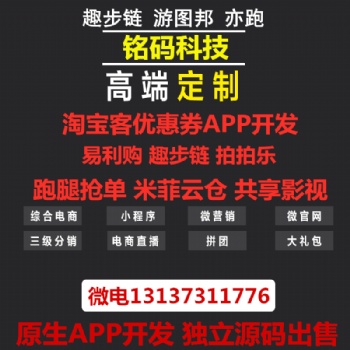 游圖邦趣步趣走亦跑以太森林區(qū)塊電商源碼出售定制開發(fā)