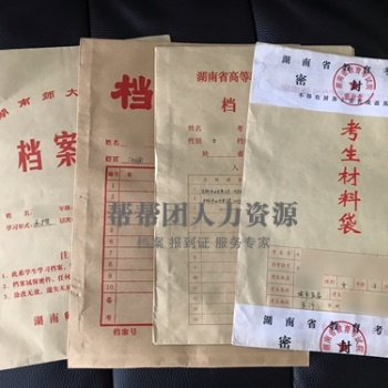 南華大學(xué)畢業(yè)生檔案遺失補(bǔ)辦流程 檔案托管手續(xù)辦理