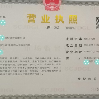 石家莊新華區(qū)想注冊(cè)個(gè)公司需要的資料及流程