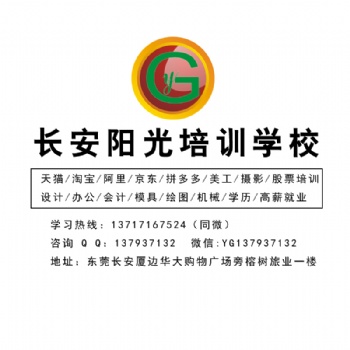 東莞長安陽光淘寶培訓電商運營美工攝影**培訓視覺營銷攝影精修電商美工設(shè)計