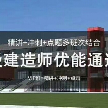 昆山二級建造師培訓(xùn)昆山有沒有二級建造師的考試培訓(xùn)