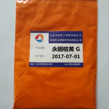 煙臺顏料橙13永固桔黃G一包起發(fā)