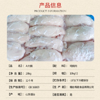 公大胸、A大胸、A小胸、板凍大胸、單凍大胸、山東冷凍雞副分割