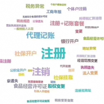 四川注冊公司需要考慮哪些？