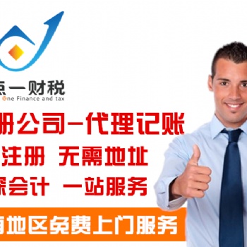 代理記賬機(jī)構(gòu),一點(diǎn)一財稅資深會計(jì)隊(duì)伍