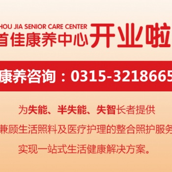 唐山高端養(yǎng)老公寓服務項目排名