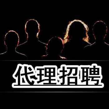 濟(jì)南代理招聘、網(wǎng)上招聘、智聯(lián)招聘