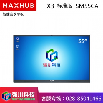 成都MAXHUB智能會議平板總代理55英寸SM5**交互式電子白板觸控教學(xué)一體機