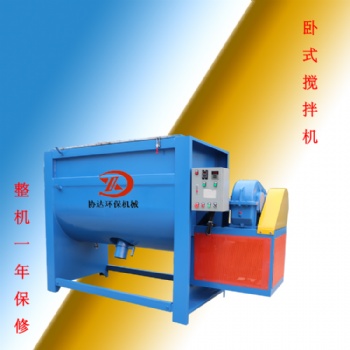 工廠臥式雙螺帶攪拌機(jī)滑石粉除油粉混合機(jī)各種粉末攪拌設(shè)備