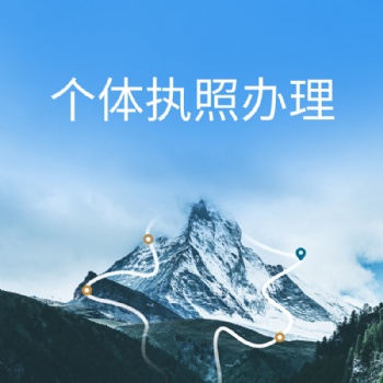 成都公司地址托管、異常處理