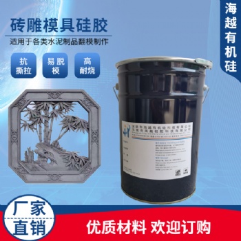 復古文化磚窗花液態(tài)翻模硅膠