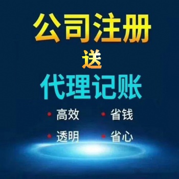濟(jì)南專業(yè)公司注冊(cè)送代理記賬，公司注銷，年度報(bào)告