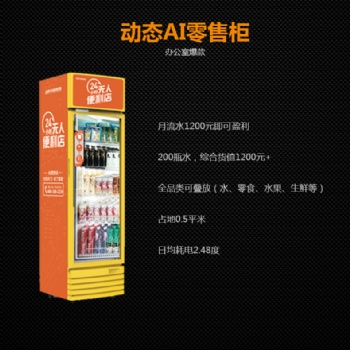 興元 XY-DLE-**-001 動(dòng)態(tài)AI零售柜